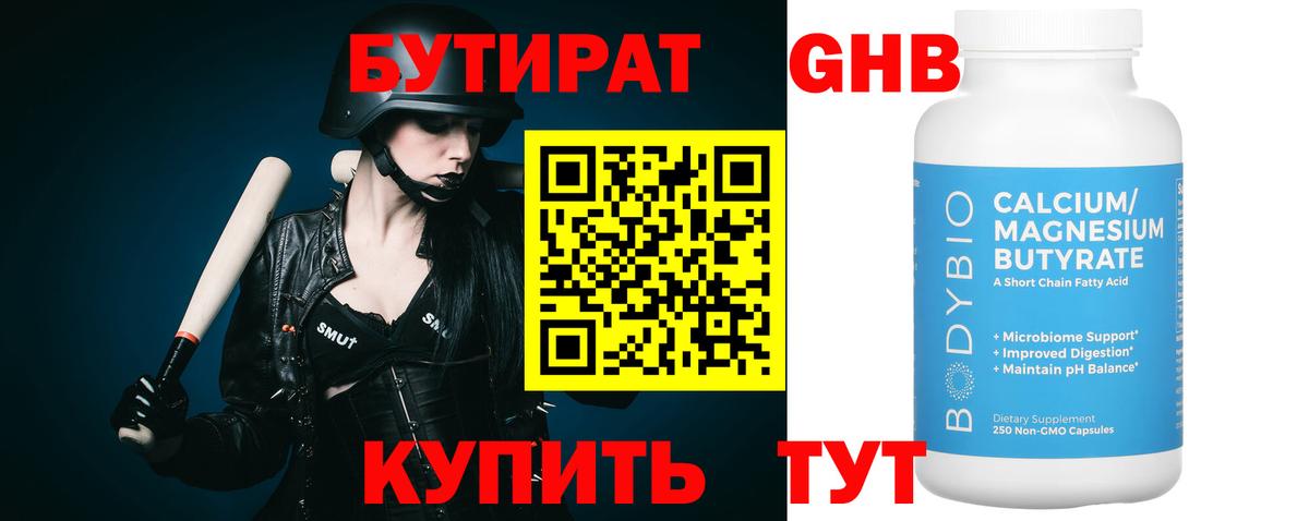 БУТИРАТ оксибутират Владикавказ