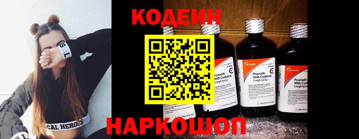 Codein напиток Lean (лин)  Вход с VPN  Кодеиновый сироп Lean напиток Lean (лин)  Владикавказ 