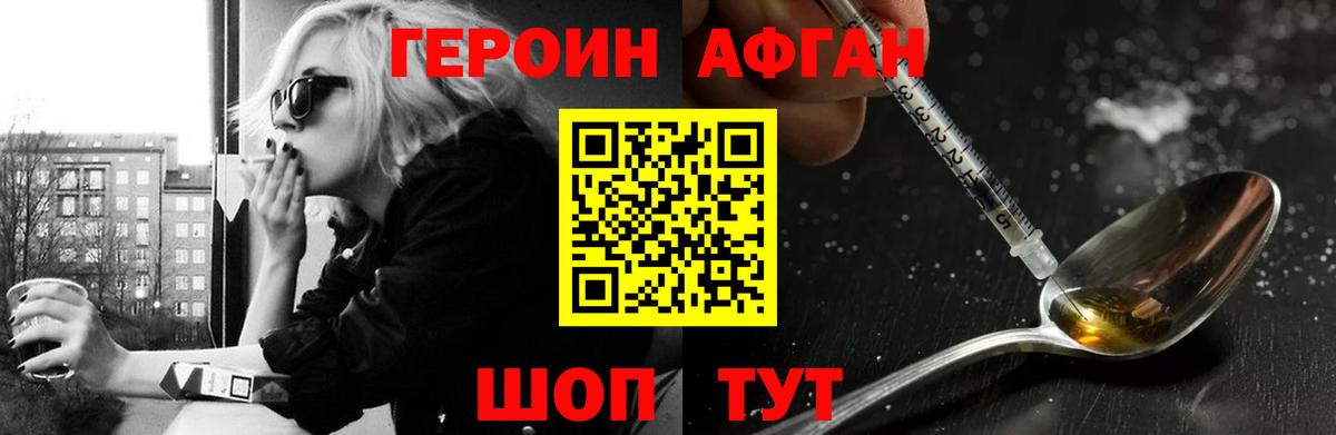 Героин  Вход с VPN  Владикавказ  Героин афганец 